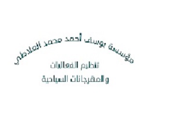 مؤسسة يوسف احمد محمد العلاطي تنظيم فعاليات و المهرجانات السياحية