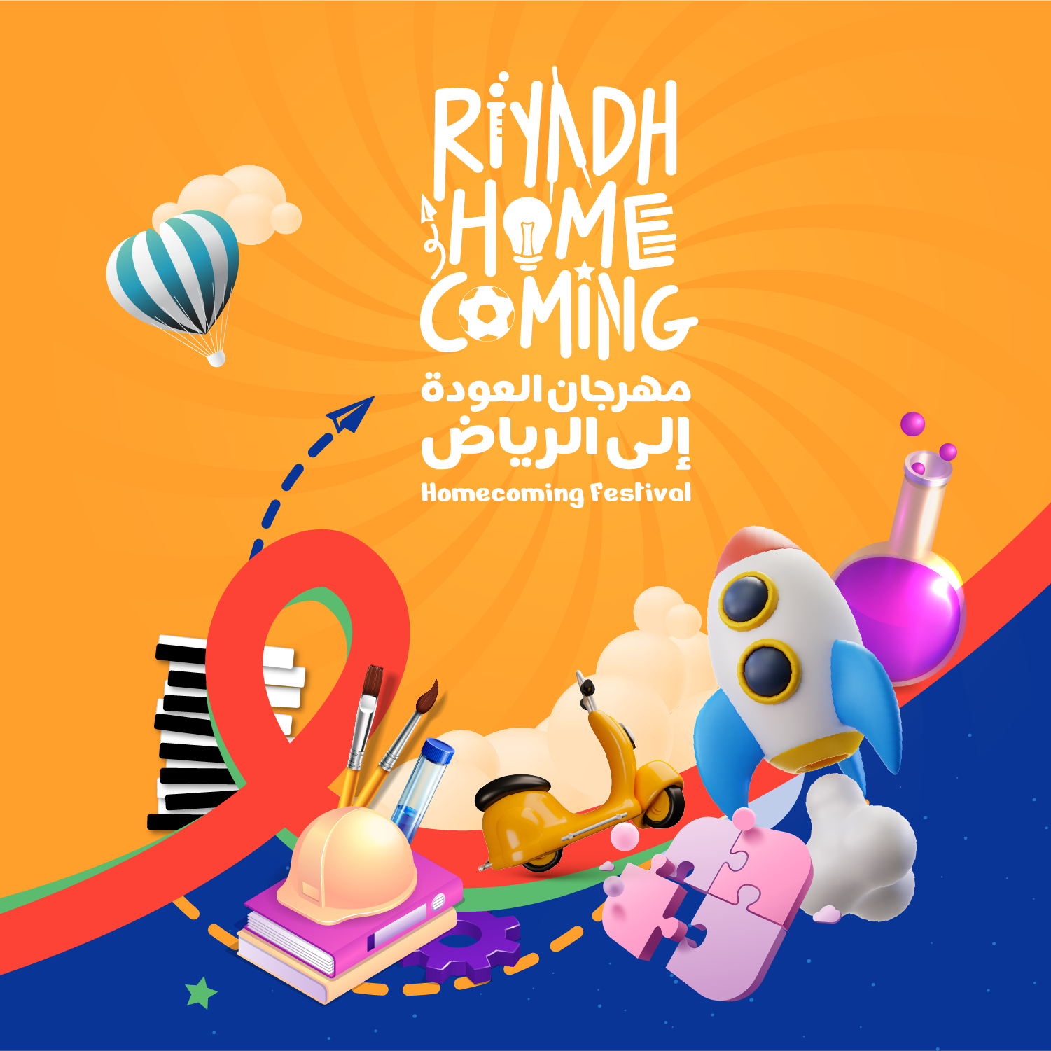 مهرجان العودة إلى الرياض