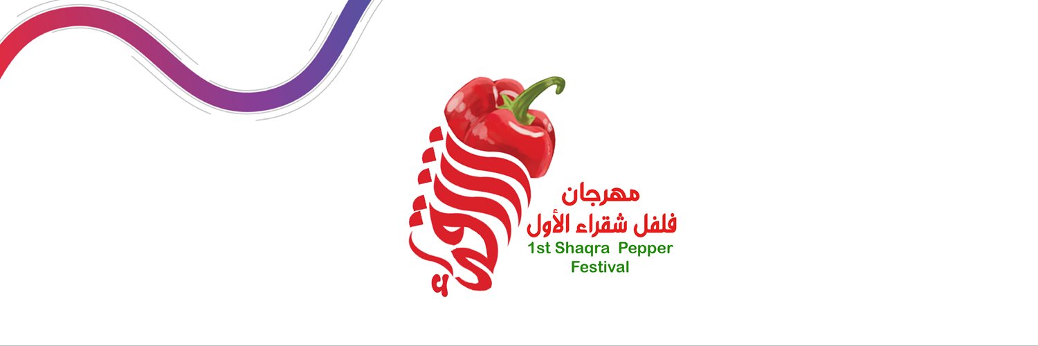 Shaqra Pepper Festival