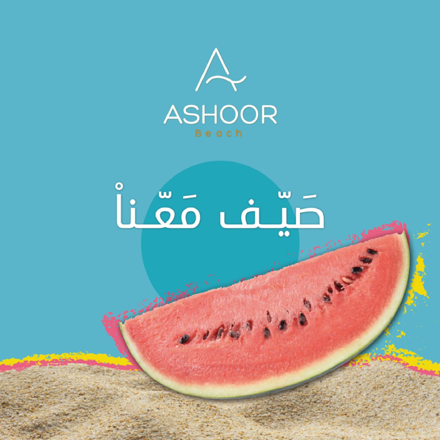 عاشور آيس لاند