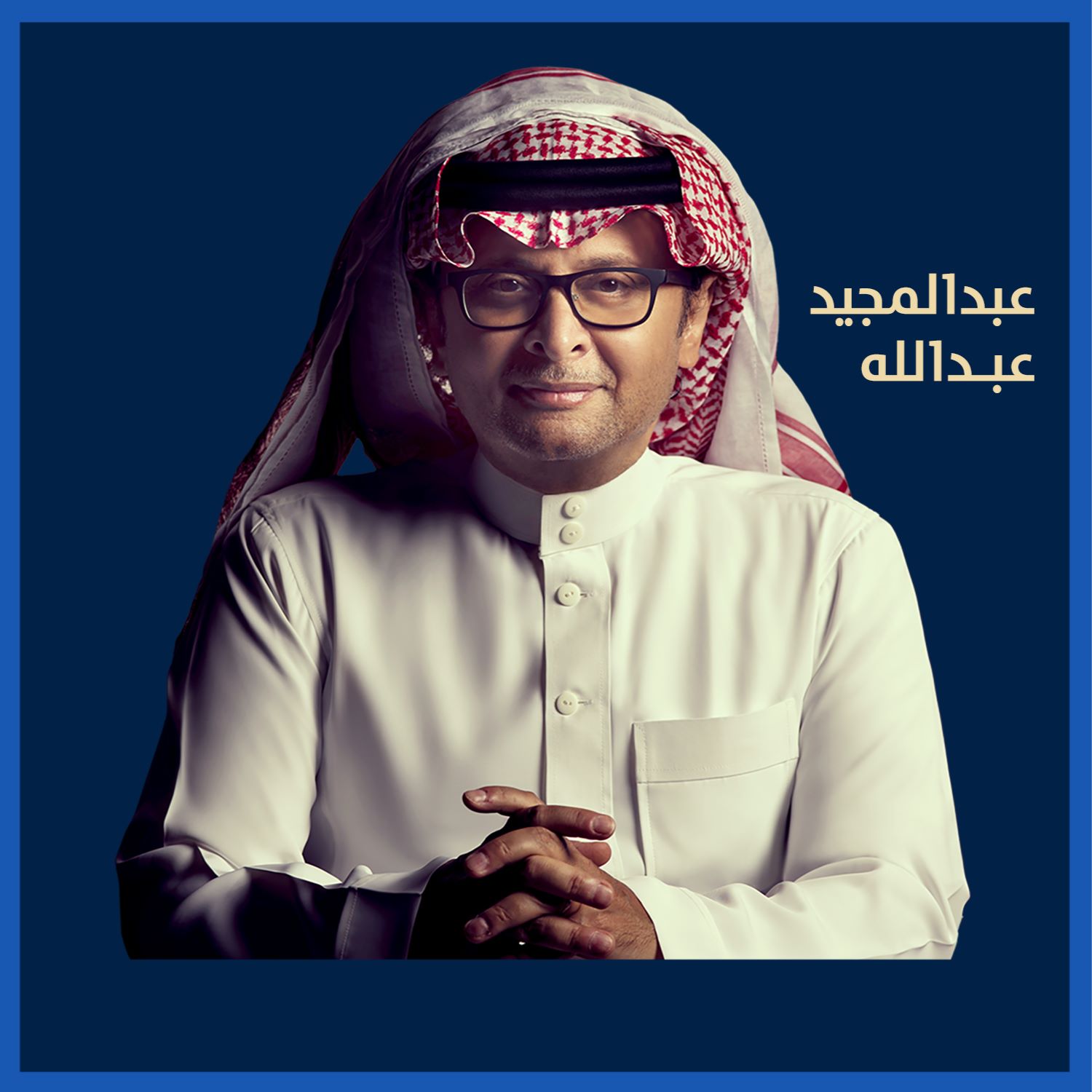 عبدالمجيد عبدالله - جولة المملكة 24 