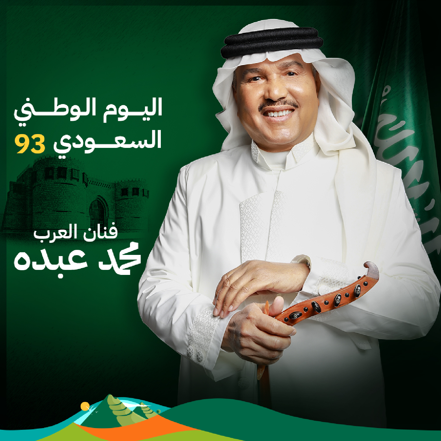  حفلة محمد عبده