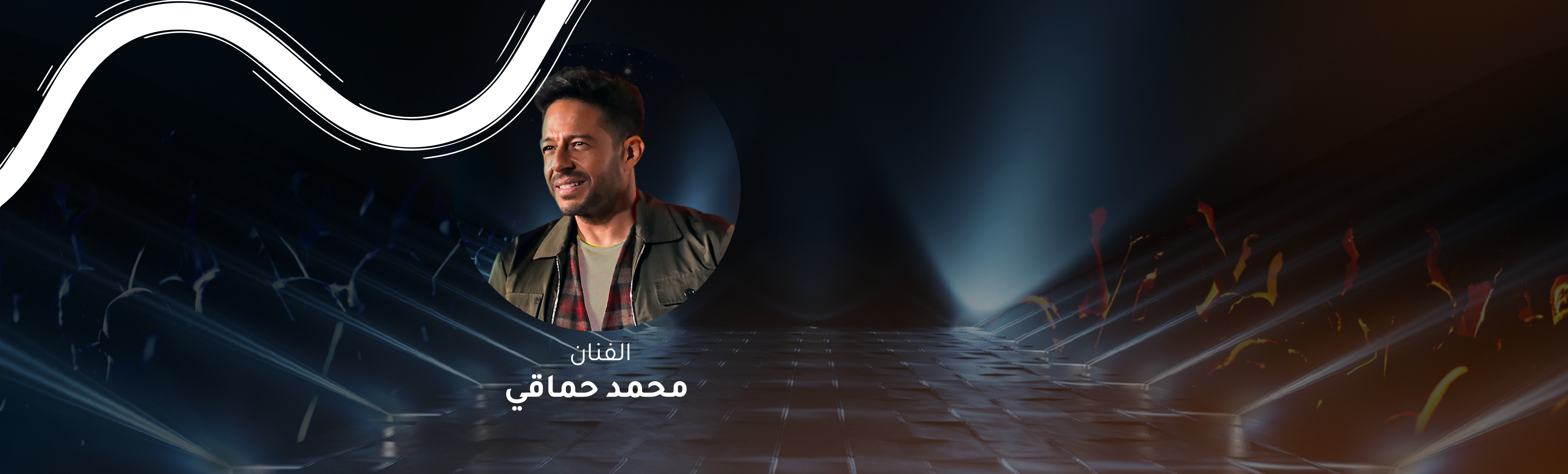 Enjoy Mohammed Hamaki Concert