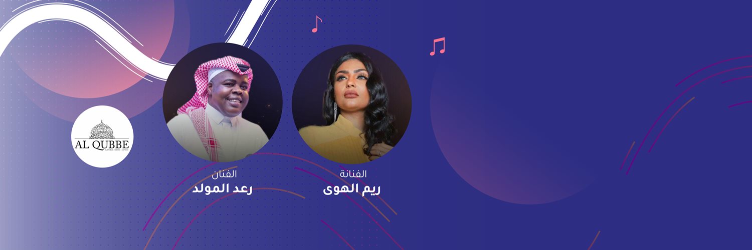 Reem Alhwa & Raad Almoled - Al qubbe Lounge