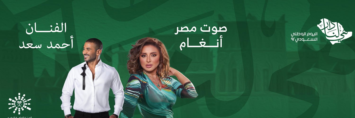 Angham & Ahmed Saad concerts - 92th National Day