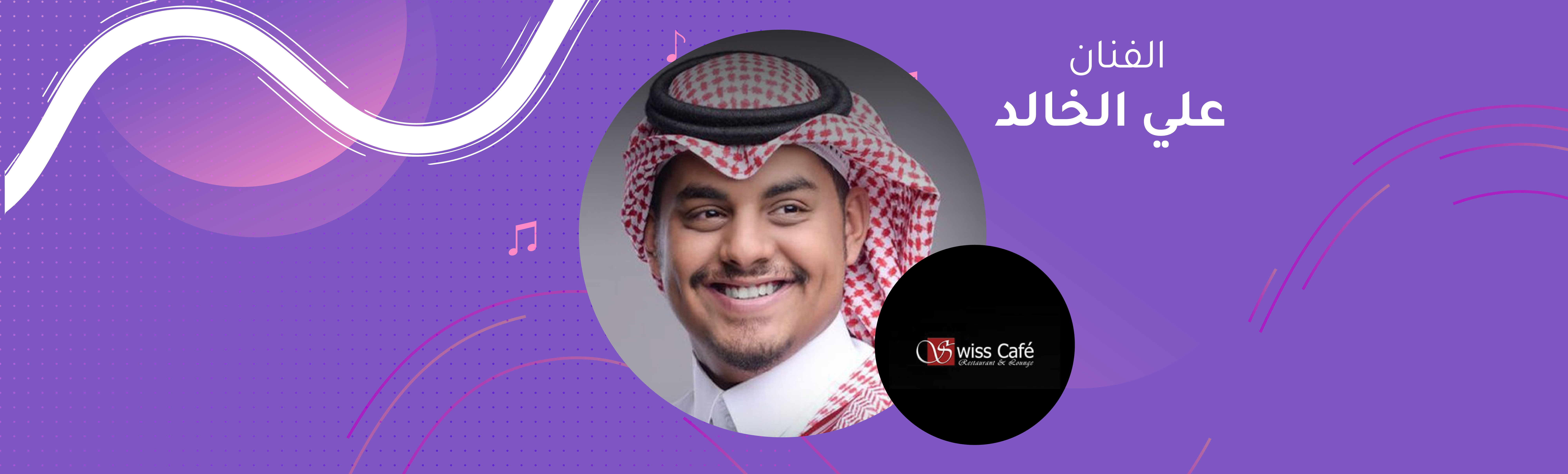 Ali Alkhaled- Swiss Cafe