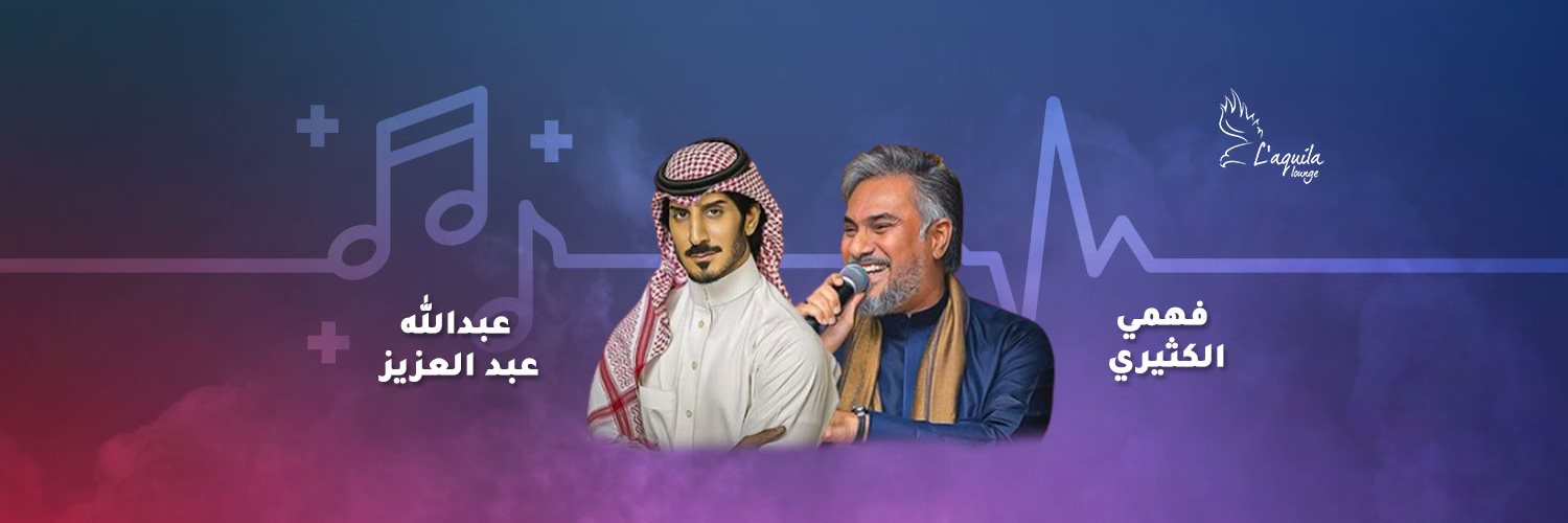 Fahmi alkathiri & Abdullah Abdulaziz - laquilalounge