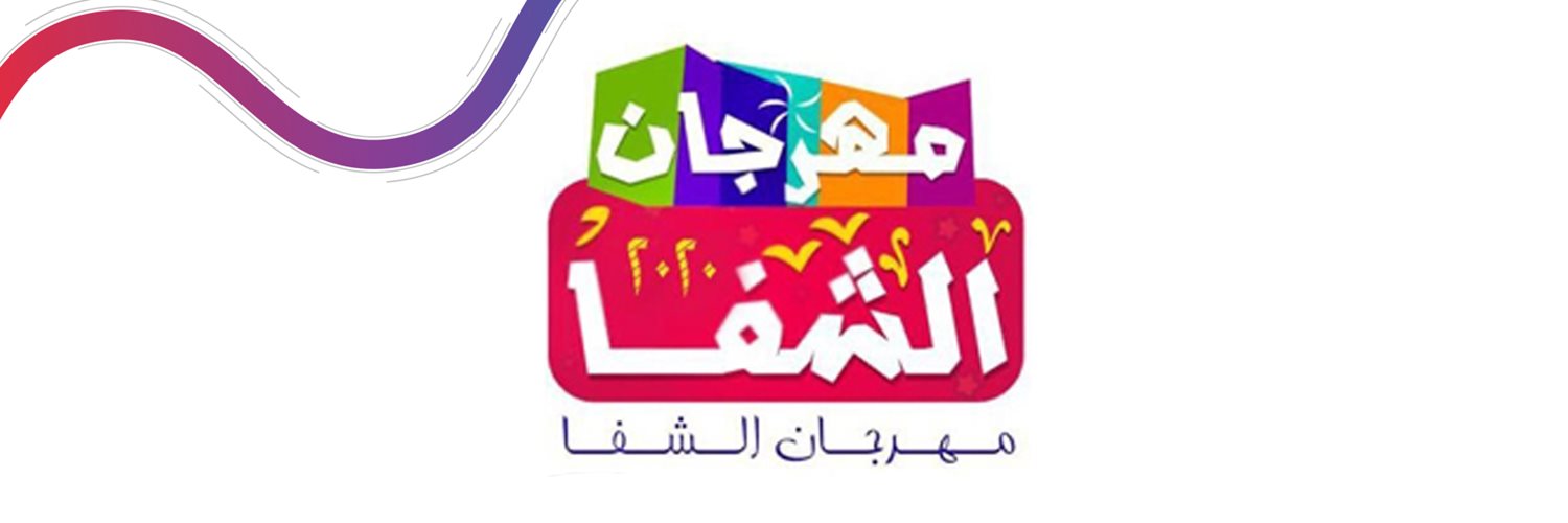 Alshafa Festival 