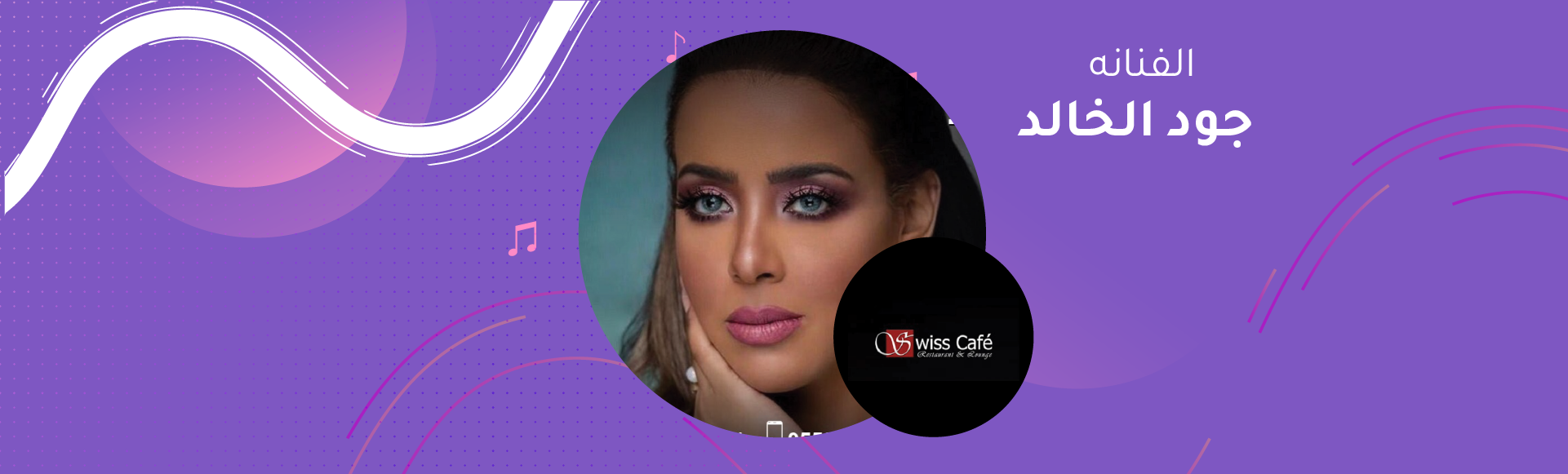 Joud Alkhaled - Swiss Cafe