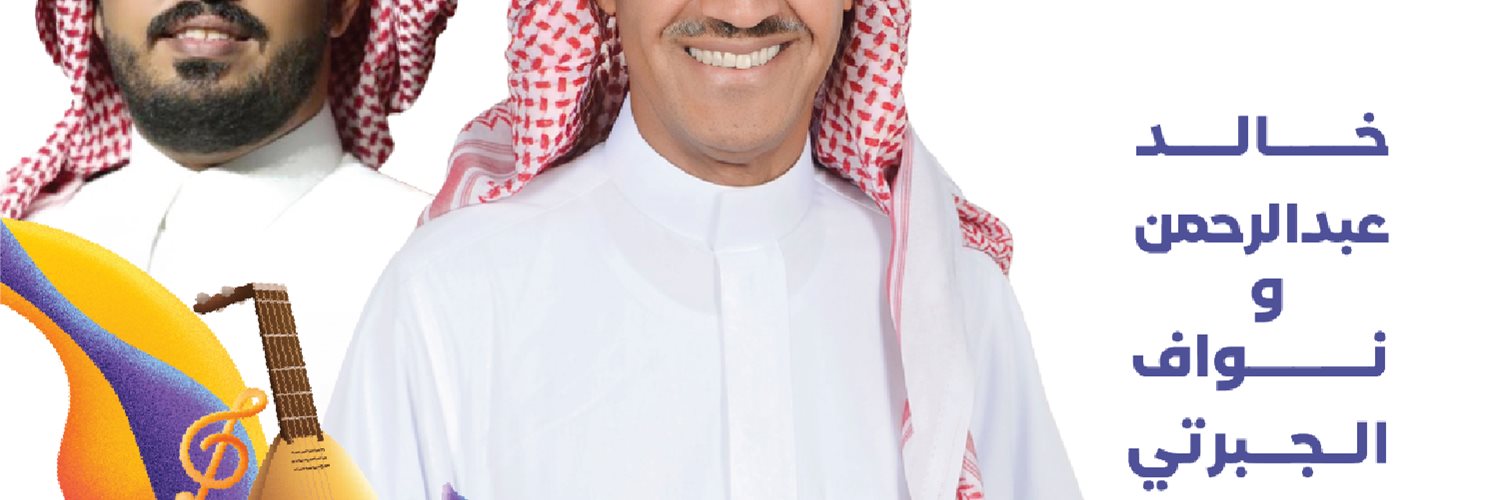 Khalid Abdulrahman & Nawaf Aljabarti - Eid Events 2024