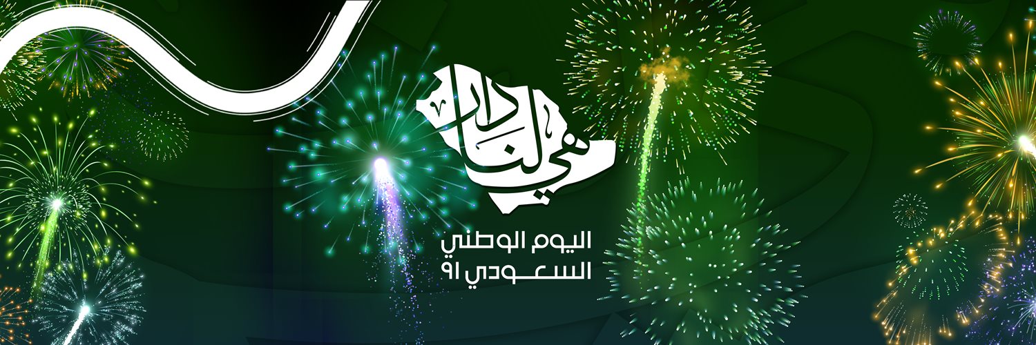 الألعاب النارية اليوم الوطني 91 - الرياض