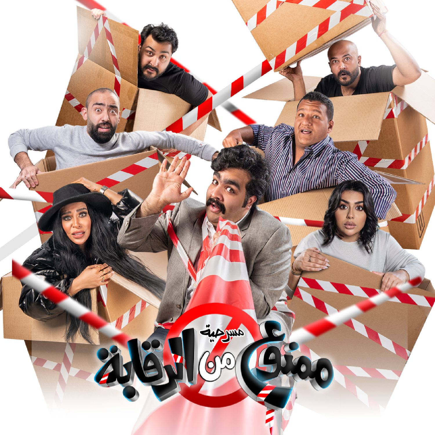 ممنوع من الرقابة