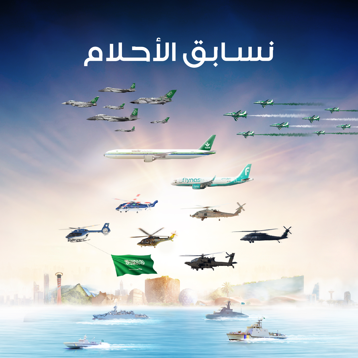 Air and Naval shows ND93 - Jeddah
