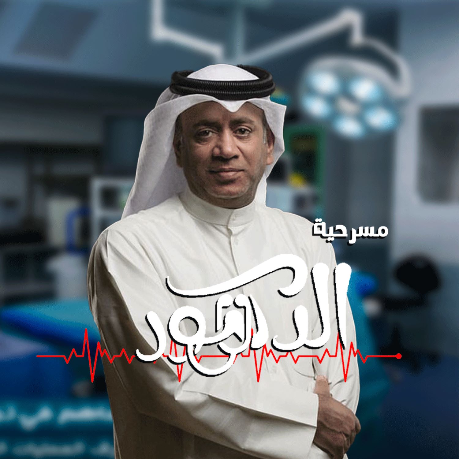 Doctor - Around The Kingdom 24