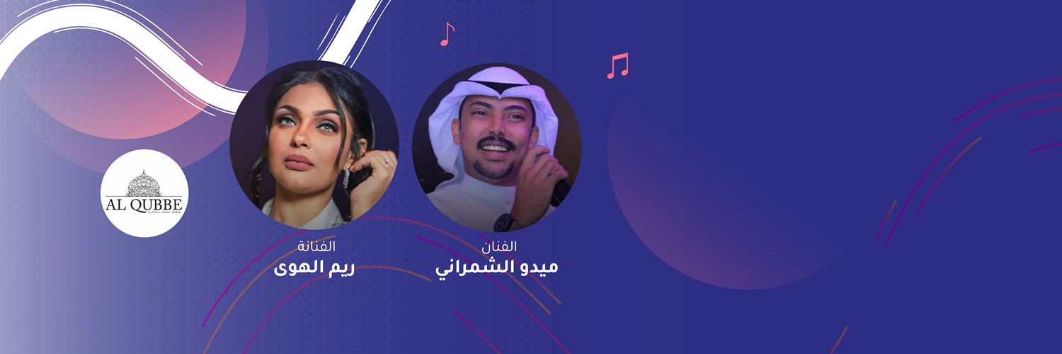 Reem Alhwa & Medo Alshamrani - Al qubbe Lounge