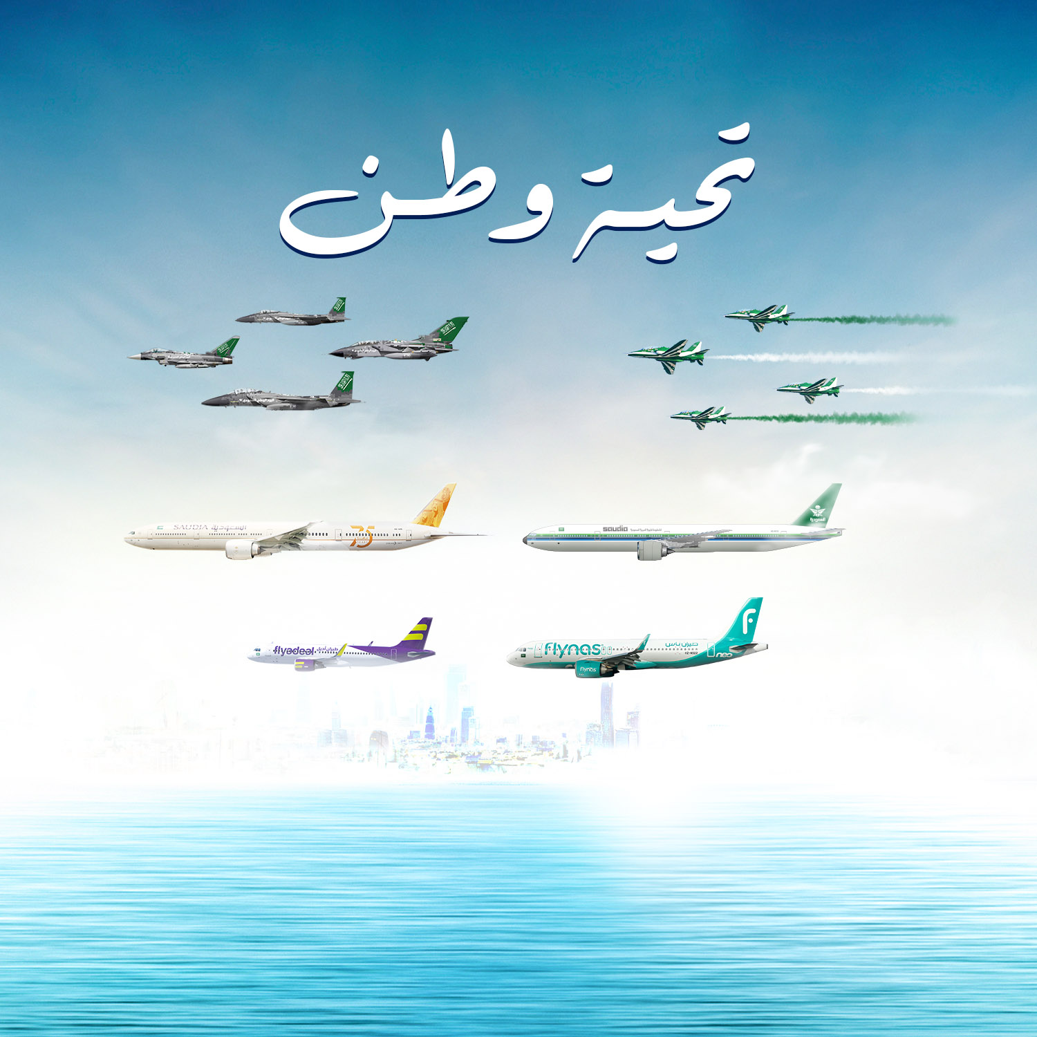 استعراضات جوية ورفع العلم