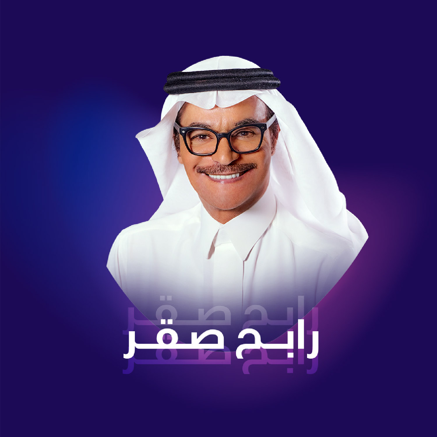 حفل الفنان رابح صقر والفنانة هدى الفهد