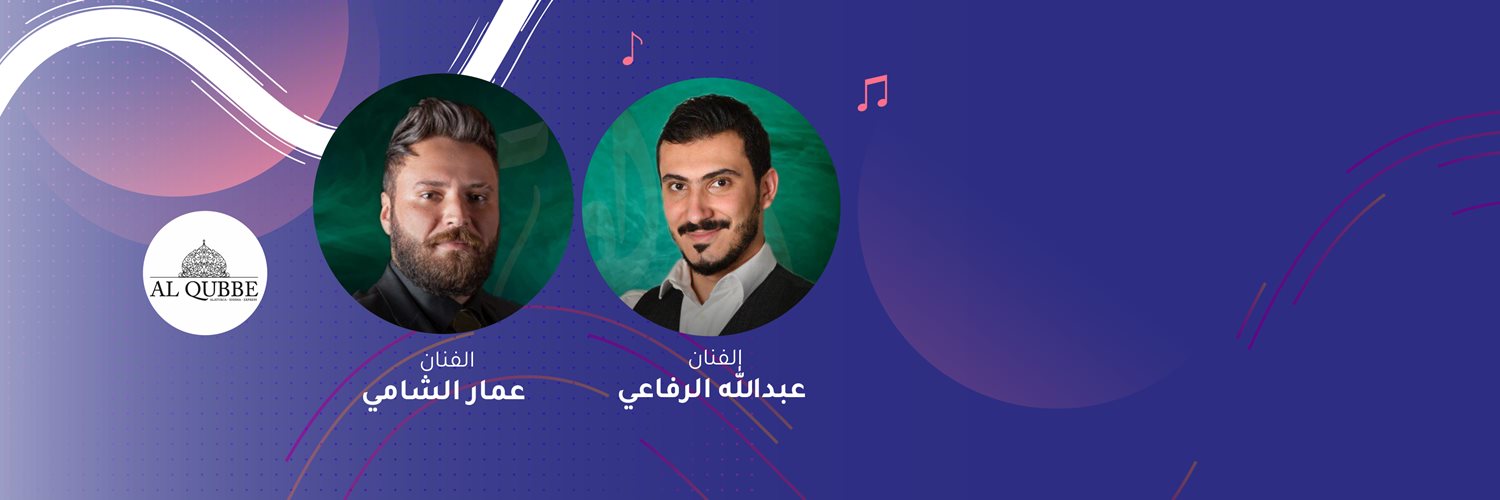 Abdullah Alrefaie & Amaar Alshami - Al qubbe Lounge