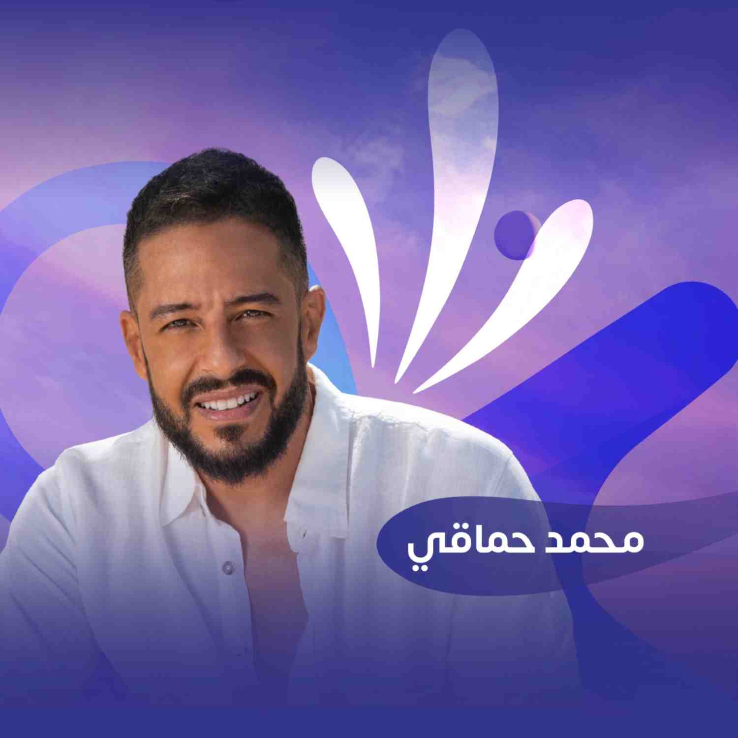 Enjoy Mohamed Hamaki Concert