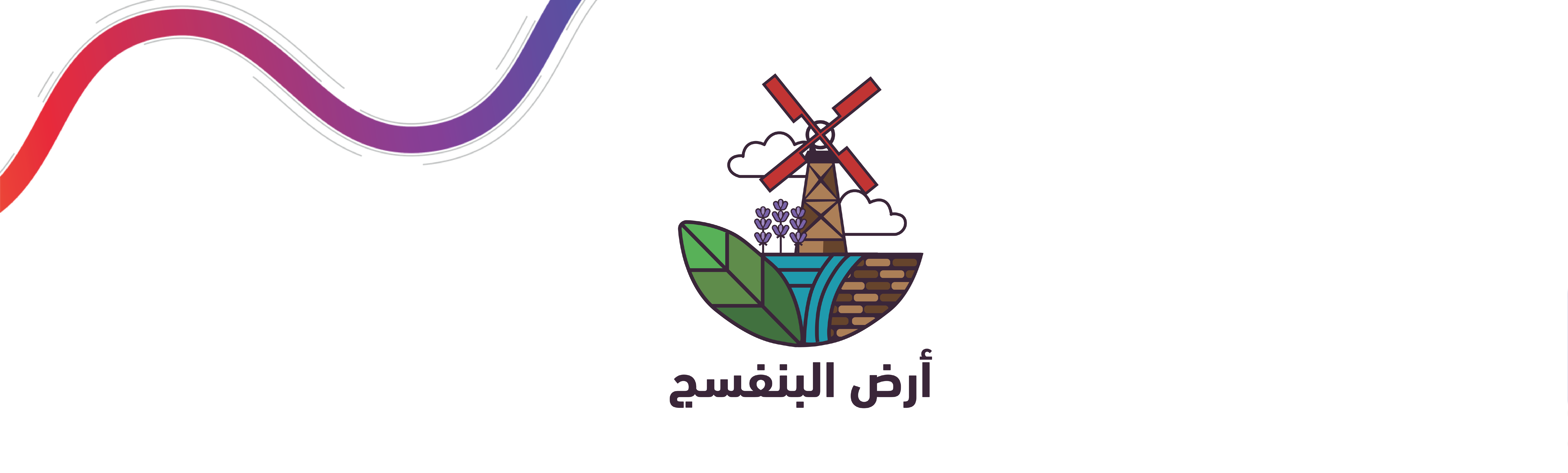 ارض البنفسج 