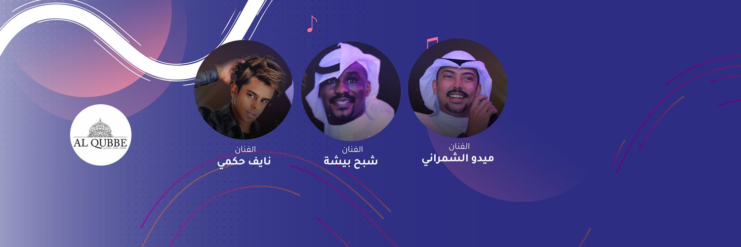 Shabah Besha, Medo Alshamrani, Naif Hakami - Al qubbe Lounge
