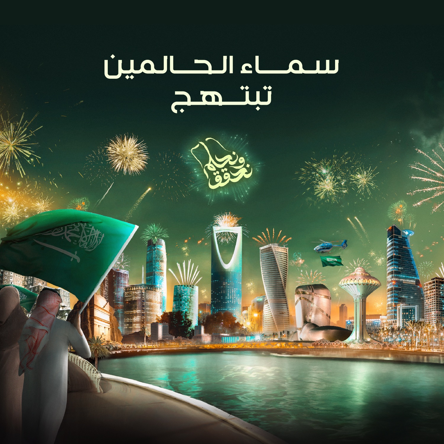 National Day 93 Fireworks - Jeddah