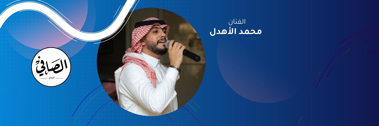 Mohammad Alahdal - Al safy Lounge