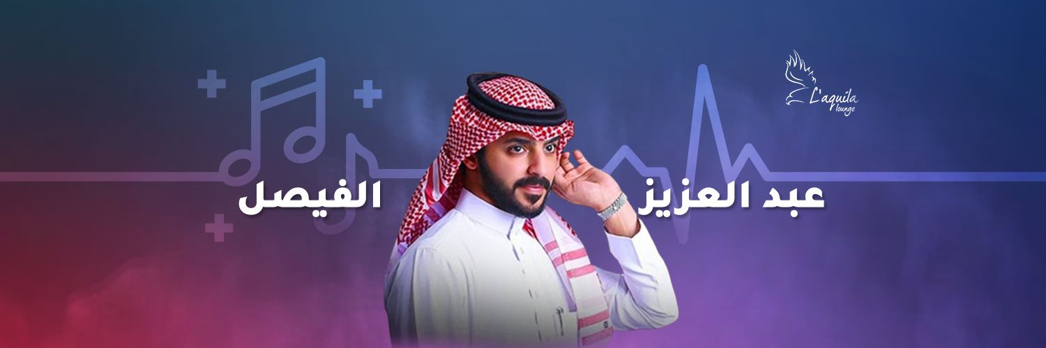 Abdulaziz Alfaysal - laquilalounge