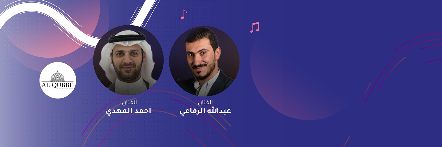 Abdullah Arefaai & Ahmed Almhdi - Al qubbe Lounge