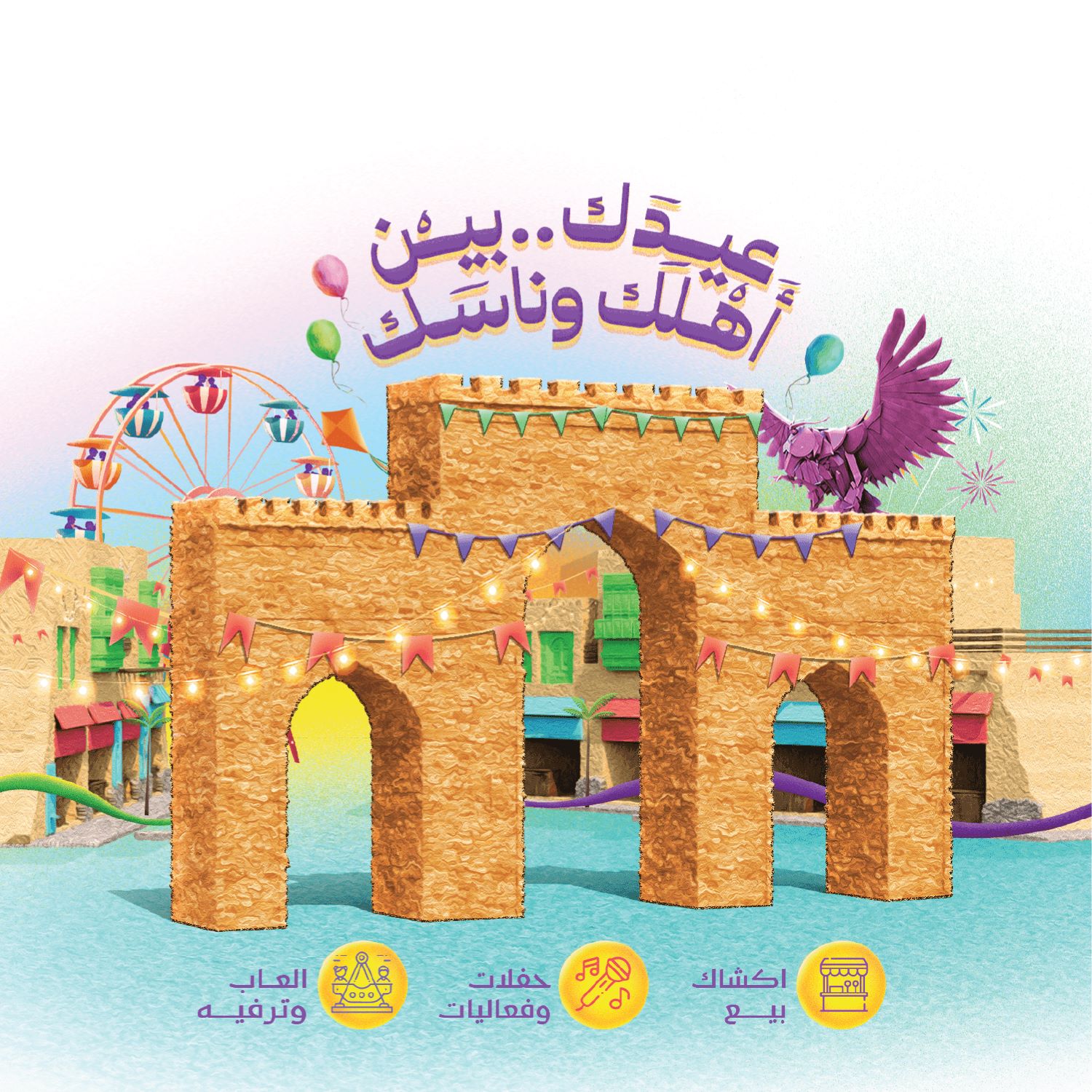 جدة بروميناد -  فعاليات العيد 24