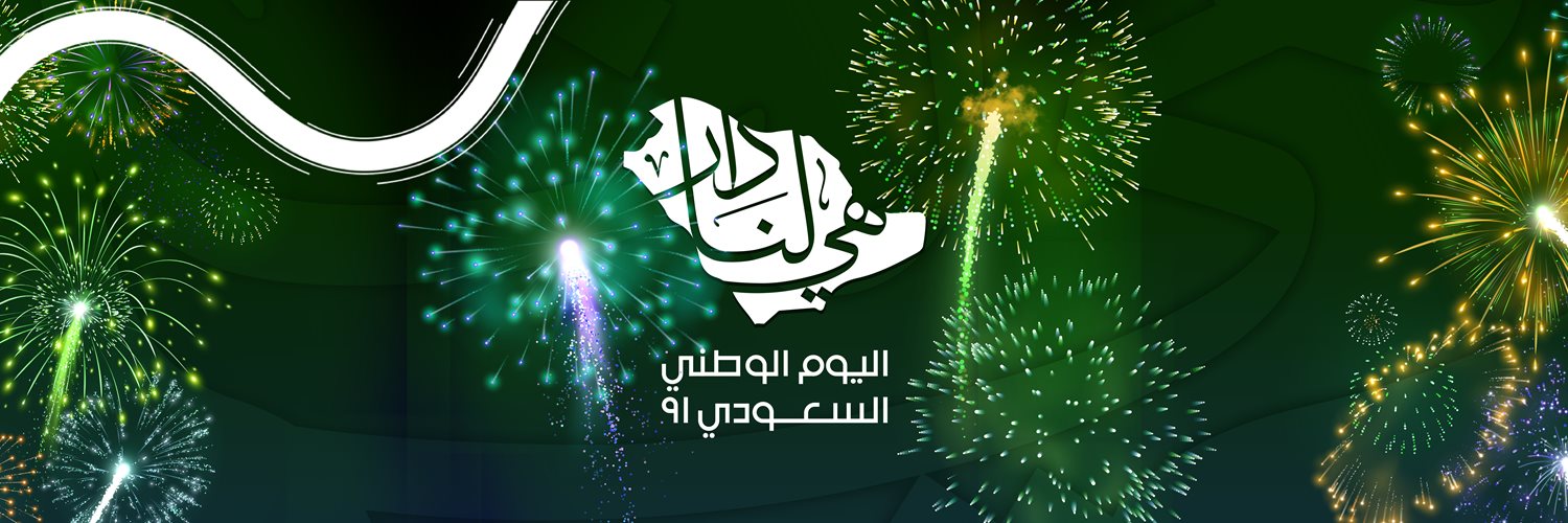 National Day 91 Fireworks - Khobar